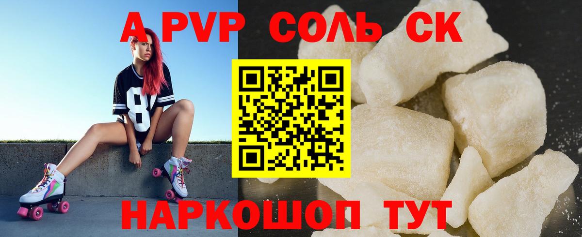 Alpha PVP СК  Вход с VPN  A-PVP VHQ  Орск 