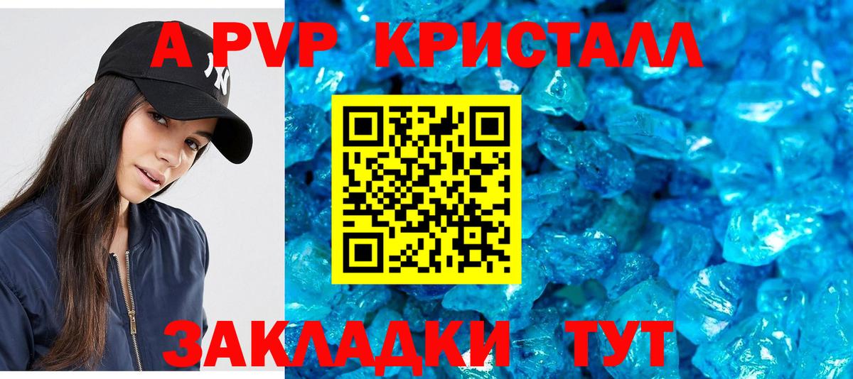 A PVP крисы CK Орск
