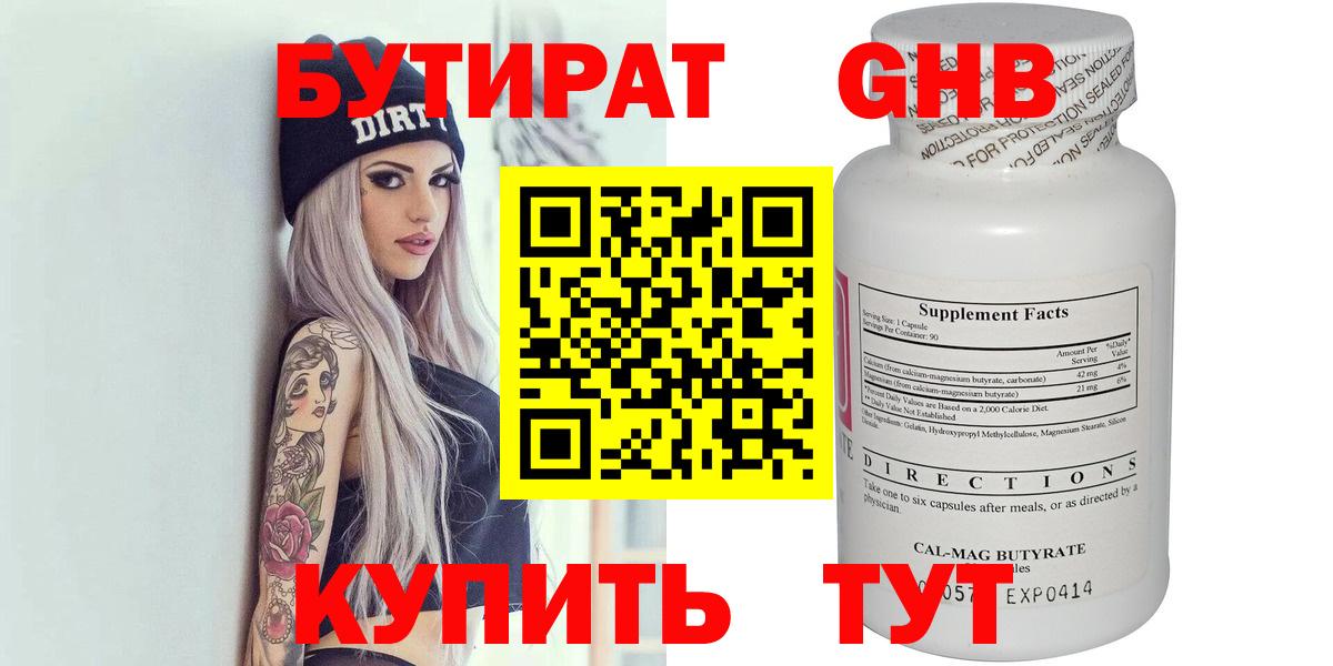 Бутират GHB Орск