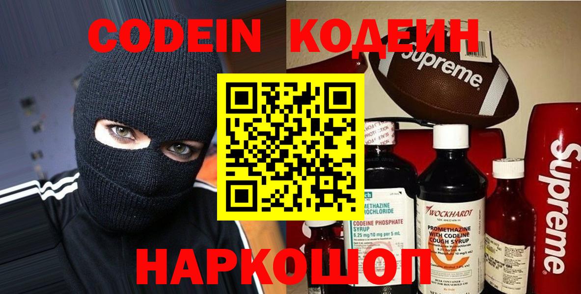 Кодеиновый сироп Lean Purple Drank Орск