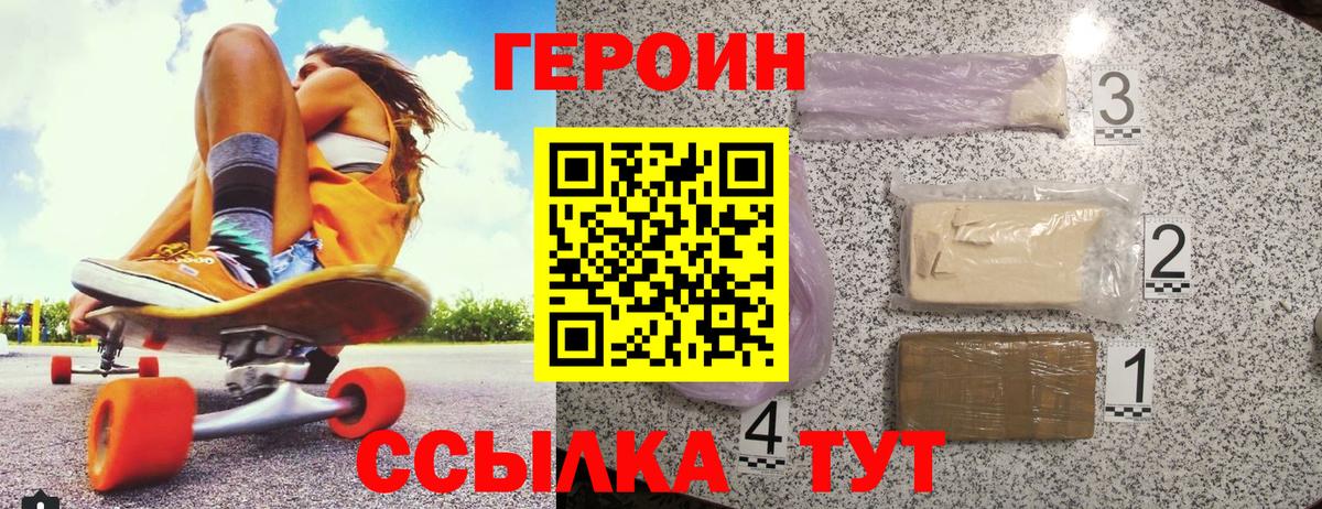 Героин белый  Вход с VPN  Орск 