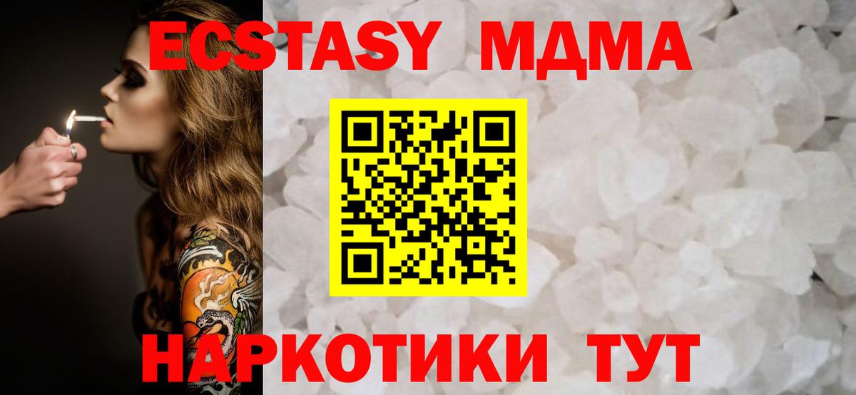 МДМА кристаллы  Вход с VPN  Орск  МДМА crystal 