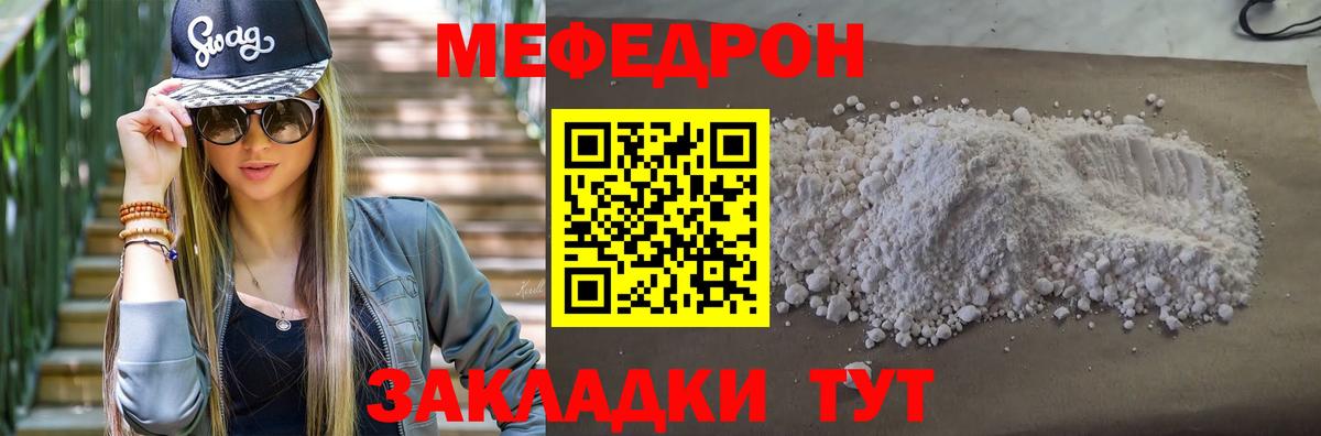 Мефедрон мяу мяу  Меф мука  Меф  Вход с VPN  Меф  Орск 