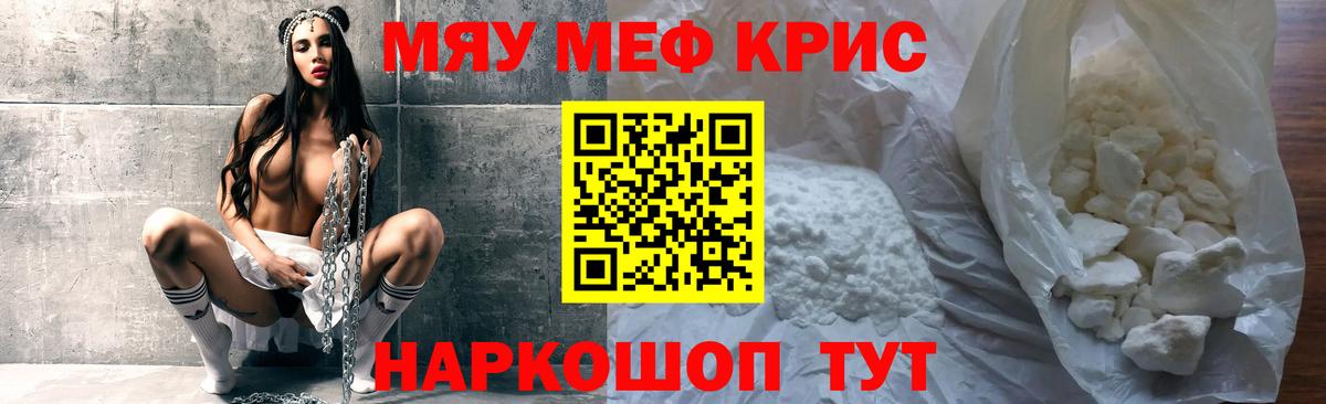 Меф кристаллы Орск