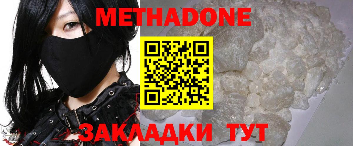 Метадон белоснежный  Вход с VPN  Орск 
